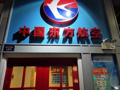 -成都星期8小镇(江宁南路店)