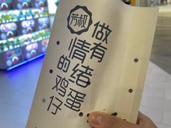 -芳叔(东方宝泰店)