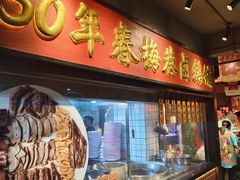 -春梅里卤鹅馆·47年老字号(中山路店)