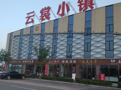 -云裳小镇