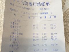 -马凯餐厅(长椿街店)