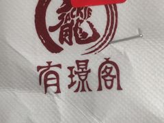 -有璟阁港式餐厅(国贸商城店)