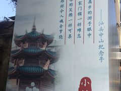 -汕头市小公园