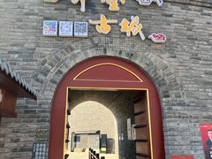 -即墨古城
