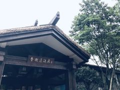 -青城道汤池