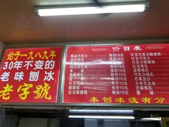 -王中王刨冰