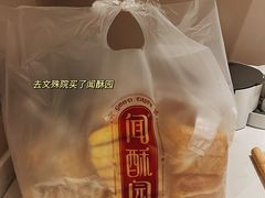 -闻酥园(青羊区文殊坊店)