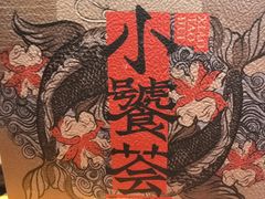 -小饕荟雅安贡椒鱼鲜馆(广福桥店)