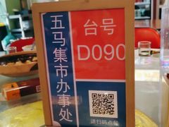 -五马集·海鲜·温州大牌档(黑金冠五马街十字路口店)