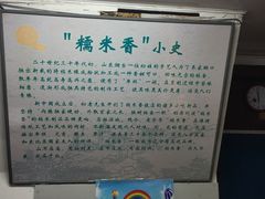 -糯米香(长江路店)