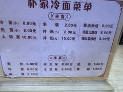 菜单-朴家冷面(总店)