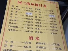 -杨合林啊兰烤鱼