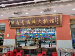 -醉壹号海鲜大排档(厦门美食地标店)