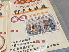 -荔芳传统糖水铺