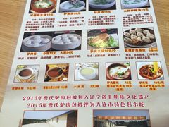 菜单-大耳公曹氏驴肉包子铺(三八店)