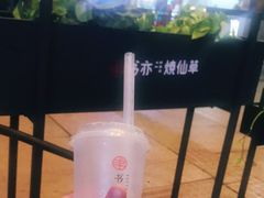 -书亦烧仙草(吉利购物广场店)