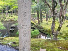 -西芳寺(苔寺)