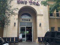 -青鹤谷(苏州店)