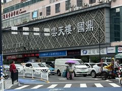 -云天楼国鼎喜宴中心(国鼎店)
