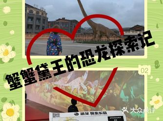 今天蟹蟹黛王带大家来参观一下恐龙探索乐园