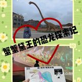 非常逼真的恐龙乐园