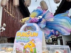 -百年同和·江南点心院(山塘街店)