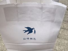 -仙峰天然面包(迎宾路店)