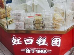 -上海虹口糕团(福州路店)