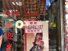 门面-朝阳路拉面店
