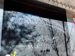 -兰州宾馆餐厅(兰州驻京办店)