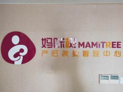 -涌泉妈咪树通乳·产后恢复