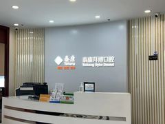 -泰康拜博口腔医院(江北总院)