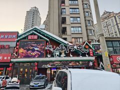 -山河屯铁锅炖(哈西站店)