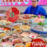 天津探店❗️滨江道土货火锅❗️甜品一次吃32道❗️