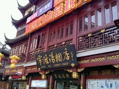 门面-上海老酸奶