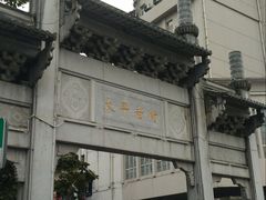 -太平老街