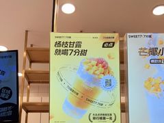 -7分甜(江宁万达店)