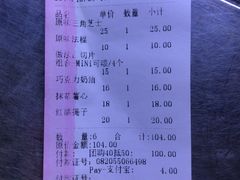 账单-Juicy Bakery(大学路店)