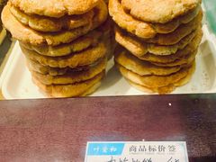 肉松松饼-叶受和(观前街店)