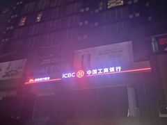 -中国工商银行(北京北七家支行)