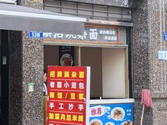 -阿依娘镇店豌杂面(三峡广场店)