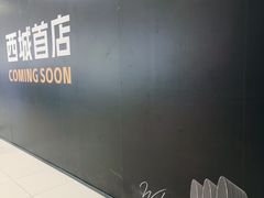 -凯德MALL(西直门店)
