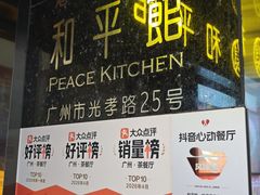 -和平馆·地道港澳茶餐厅(西门口店)