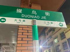 -景记甜品