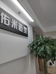 点击看大图 -佑米造型