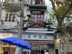 -蘭心餐厅(进贤路店)