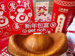 -工匠面包(壹方店)