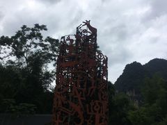 -明仕田园