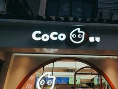 -CoCo都可(十全东店)