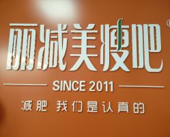 -丽减美瘦吧·瘦身塑形